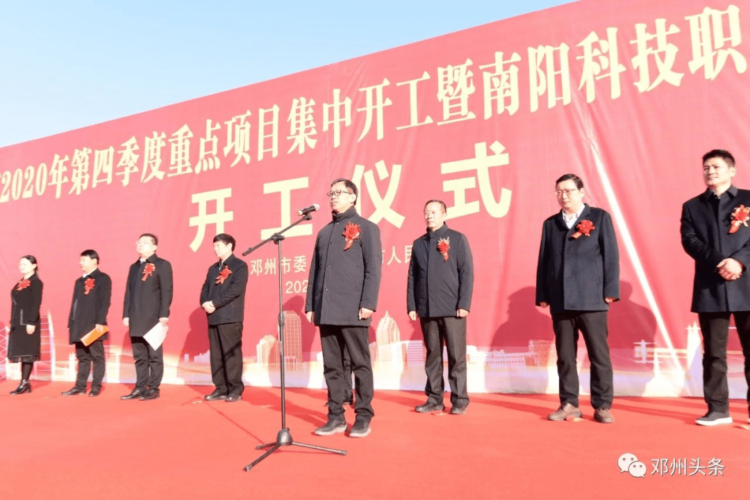 市委书记金浩出席开工仪式并宣布项目开工,市长邓俊峰致辞.