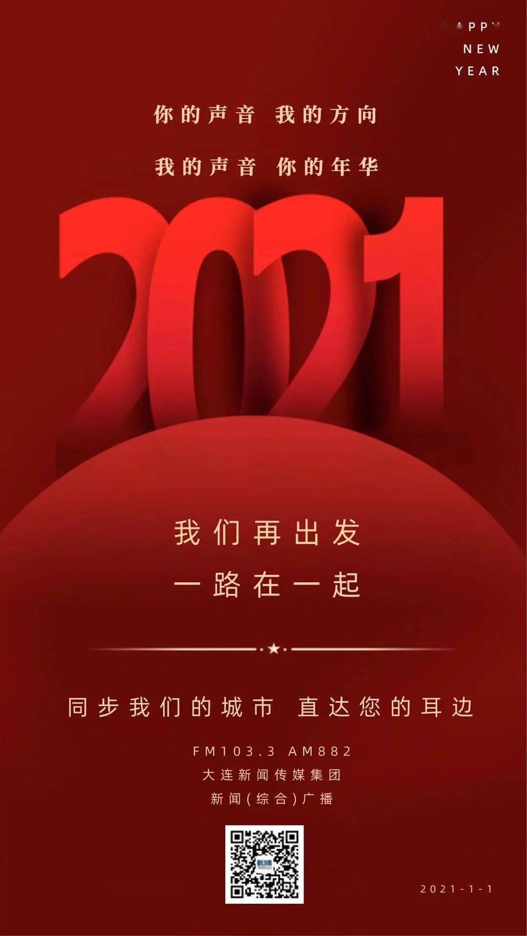 2021,我们在一起!