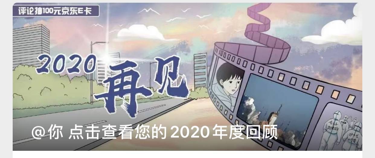 告别2020,看这些花式表达