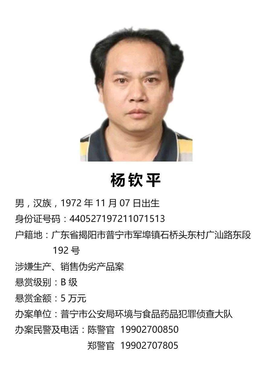 1人是a级普宁10名男女被通缉