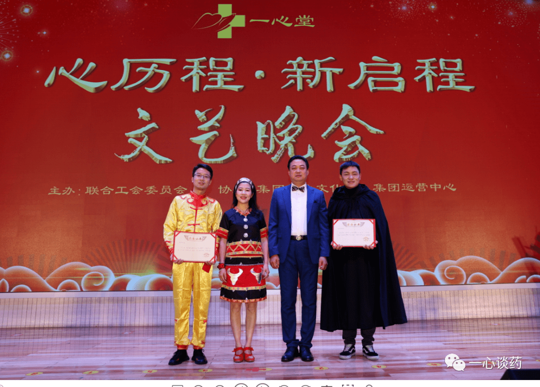 "心历程·新启程"晚会嗨不停,"show"出一心堂人风采!_周红云