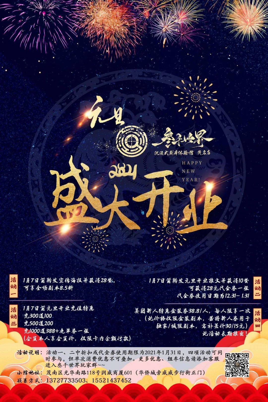 开业优惠:1月7号前转发宣传海报(上图)并获得28个赞,全场剧本8.