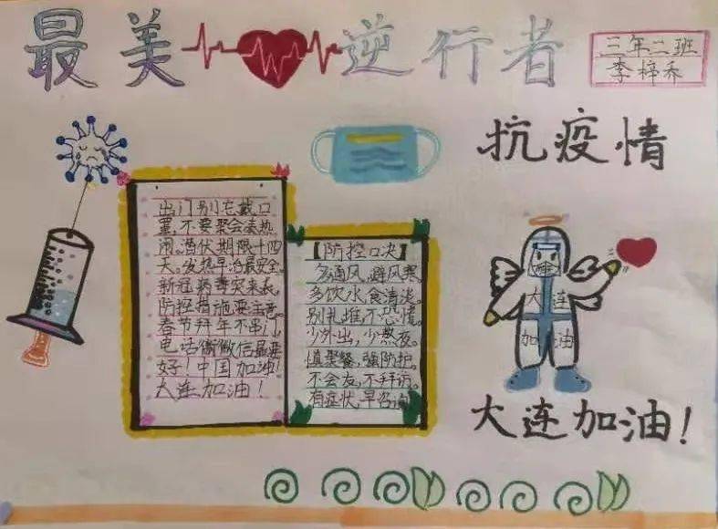 一幅幅图文并茂的手抄报,一张张定格美好的照片,一句句真心诚挚的寄语