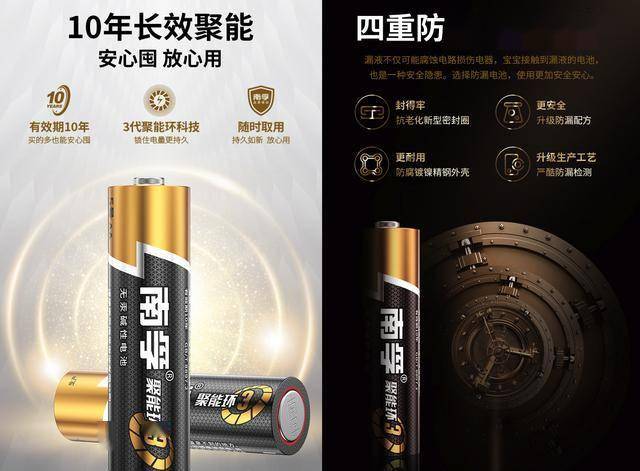 南孚聚能环3代电池面世500多项科研专利加持电量更耐用