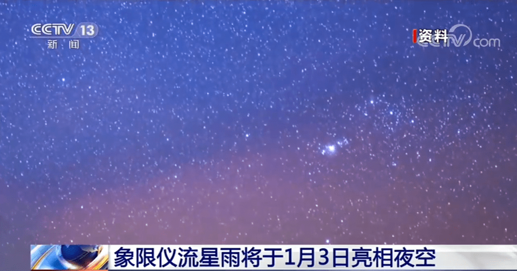 2021年第一場流星雨,來了!