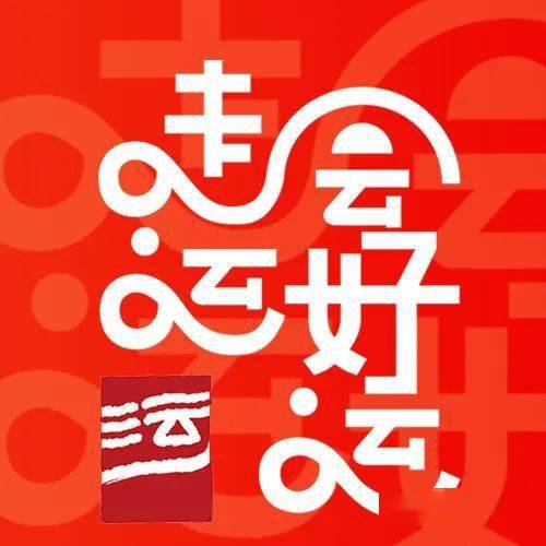 2021,我们都是幸福的"走运人"_运河