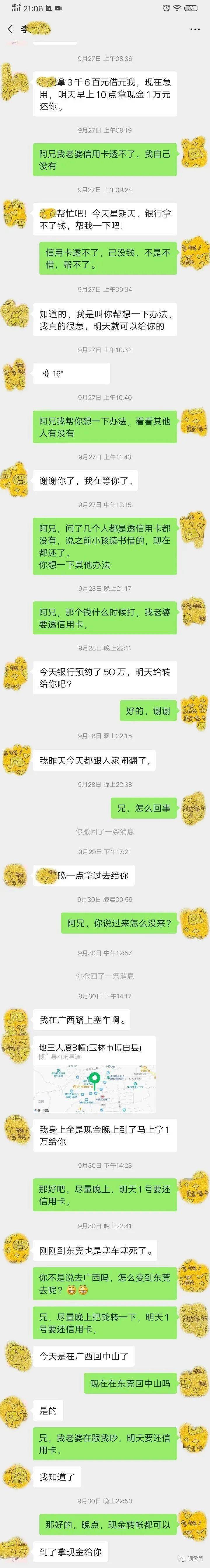 陆丰一男子借钱给别人后的聊天记录,太现实了