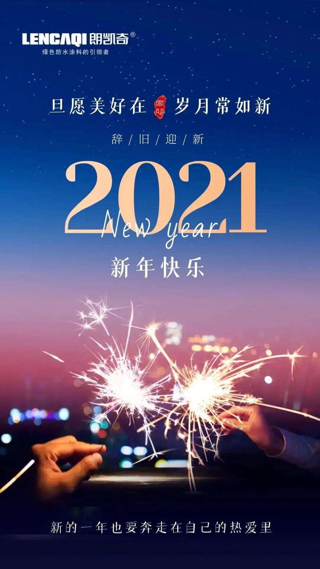 为你的2021 许下一个美好的愿望吧 或者立下一个flag(小目标) 等待