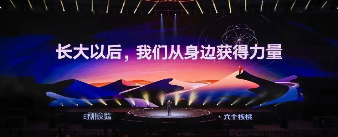 罗振宇时间的朋友20202021跨年演讲精华版