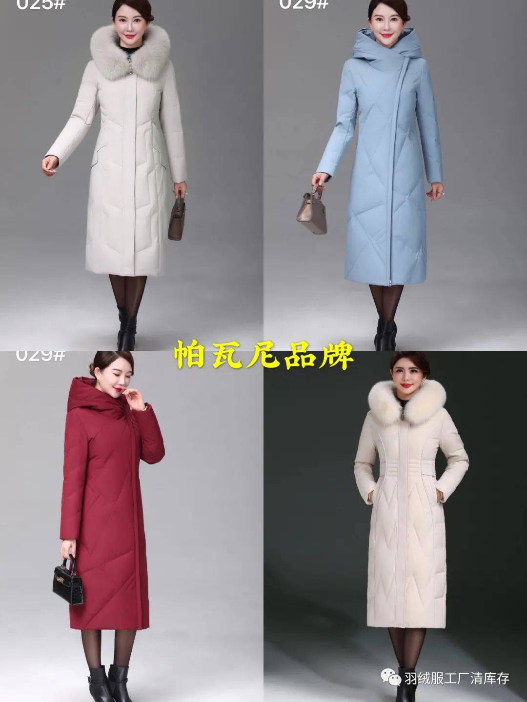 帕瓦尼99元羽绒服疯爆全场!1月1号登陆东莞银城酒店5楼!