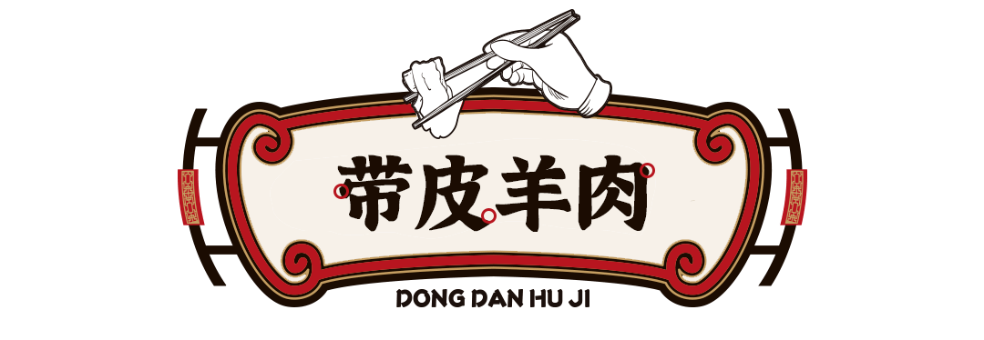 对不起我们来晚了洞氮胡记羊肉馆人气爆棚麻阳美食新地标