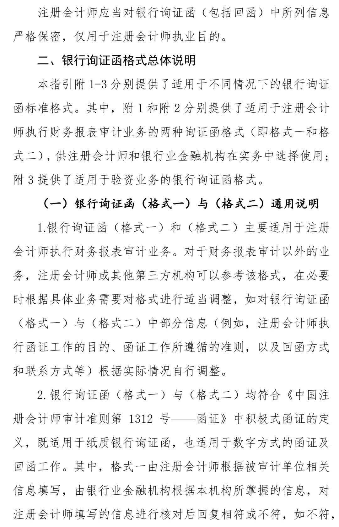 银行函证及回函工作操作指引今日起施行