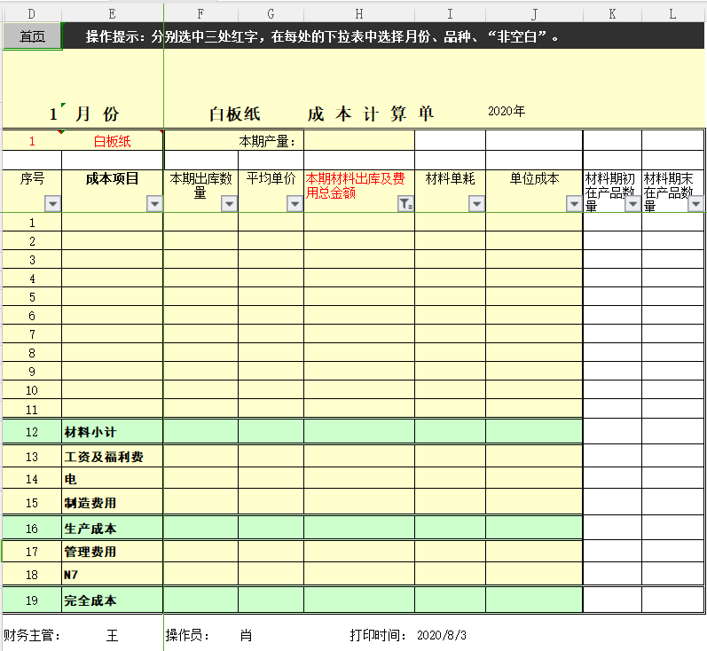 通用成本核算表,成本分配模板,成本核算單據模板等,預覽如下: 即可