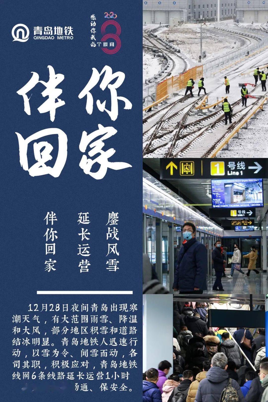 过去的一年青岛地铁感动你我的8个瞬间