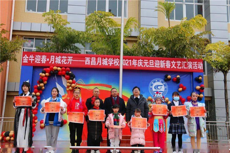 金牛迎春 月城花开|西昌月城学校2021年庆元旦迎新春系列活动