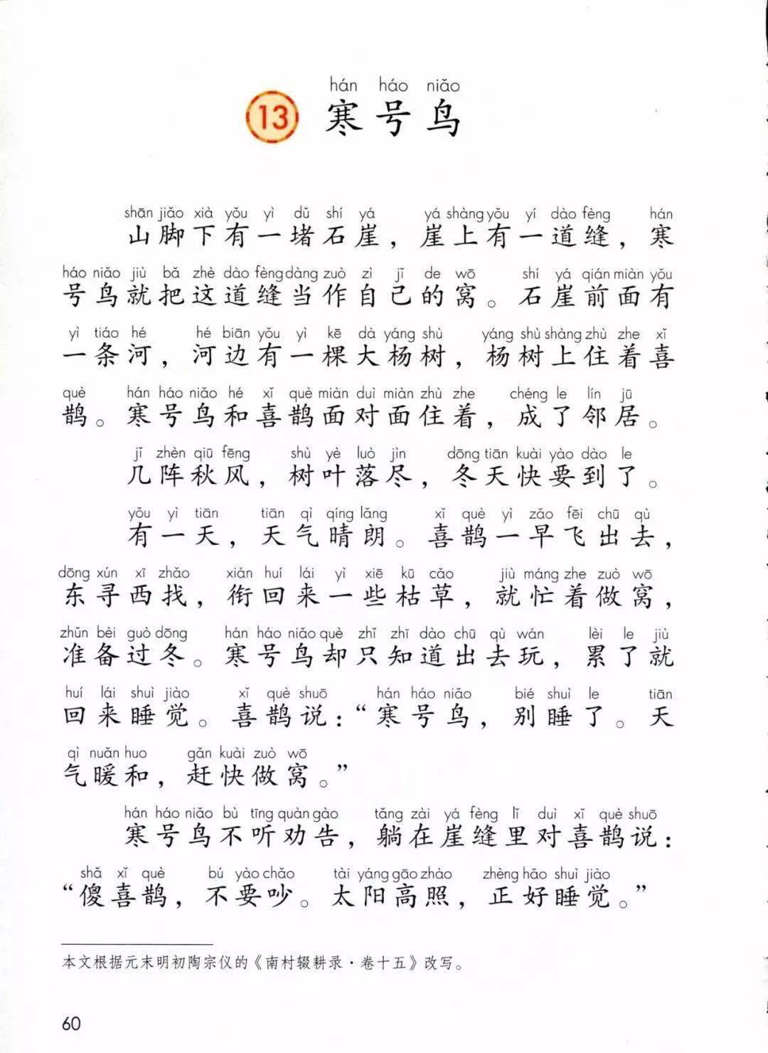 【二年级同步学】新学期学习规划,语文上册13《寒号鸟》知识汇总整理!