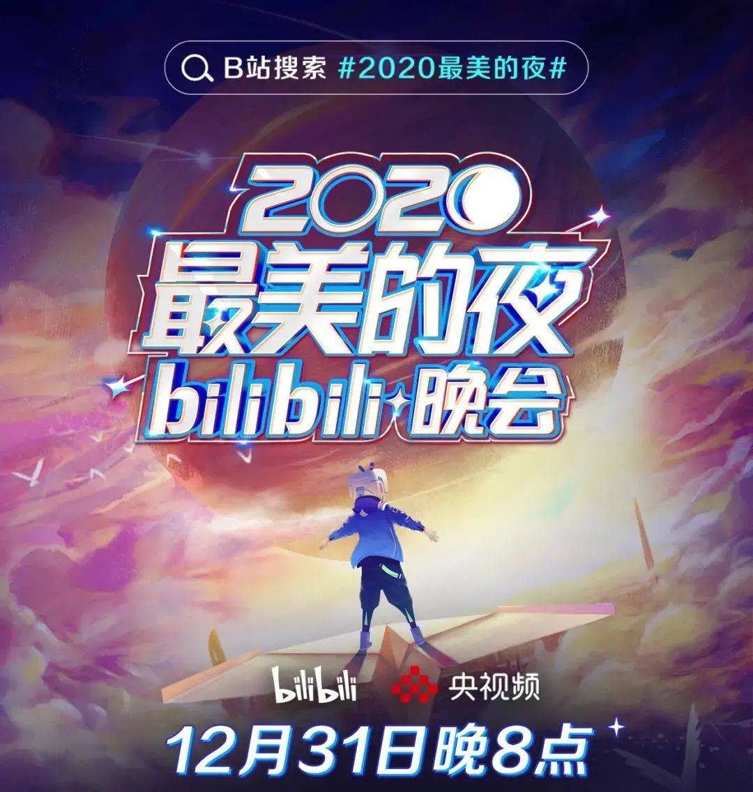 b站举办跨年晚会中国电影2020年度票房突破200亿appstore中国区下架近