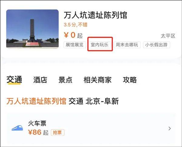 将南京大屠杀纪念馆特色标注为“休闲娱乐”遭质疑，美团致歉