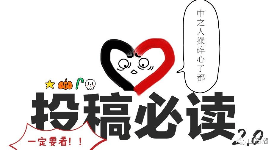 2021年投稿须知山石榴原创文学平台投稿推介稿费事宜