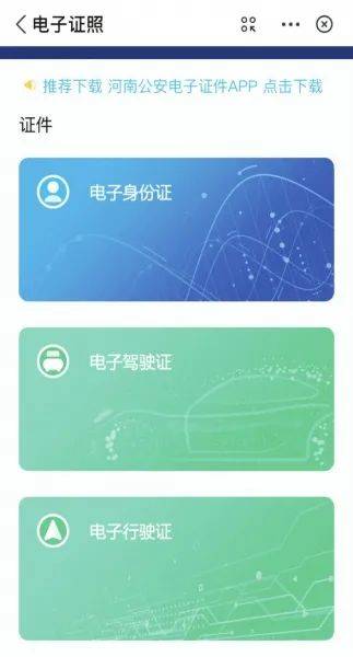 河南"电子驾照"电子行驶证"来了!