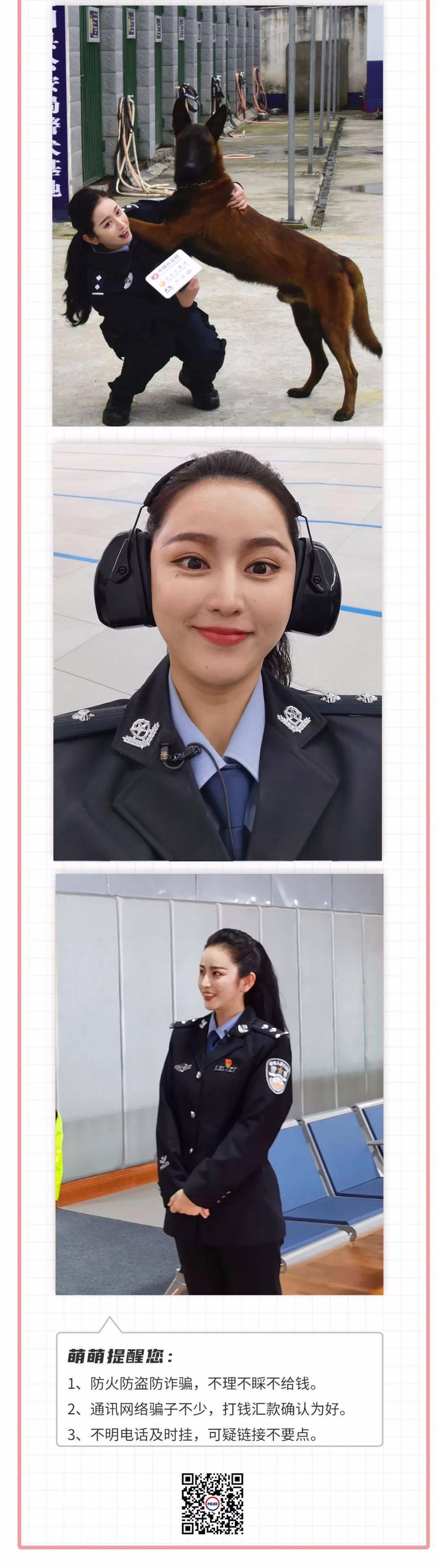 每日警花第3期河南警花