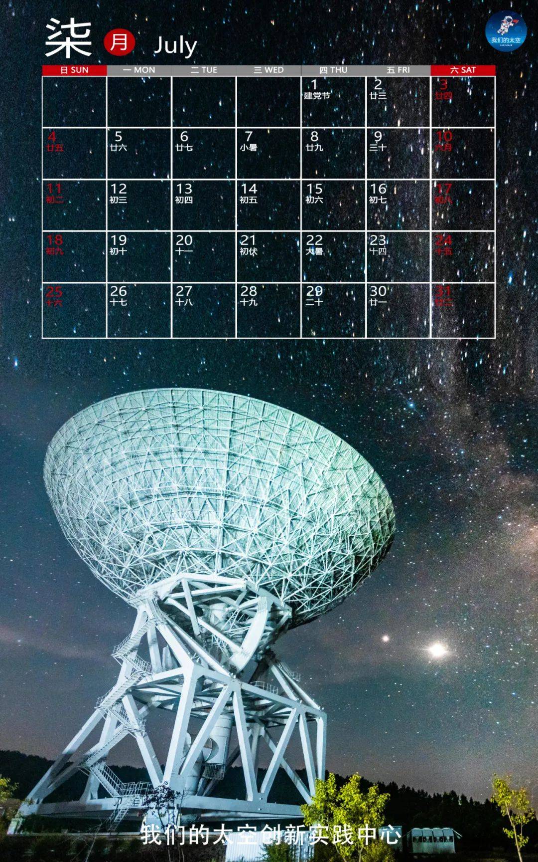 航天人专属2021年日历来了快来领取吧