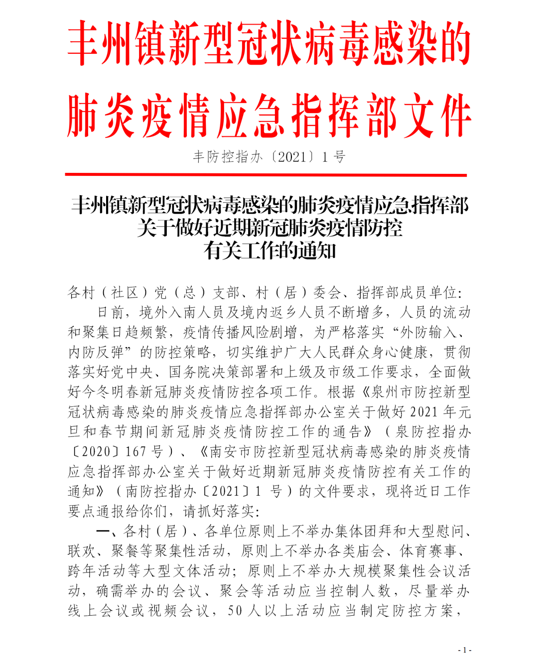 公司疫情通知图片