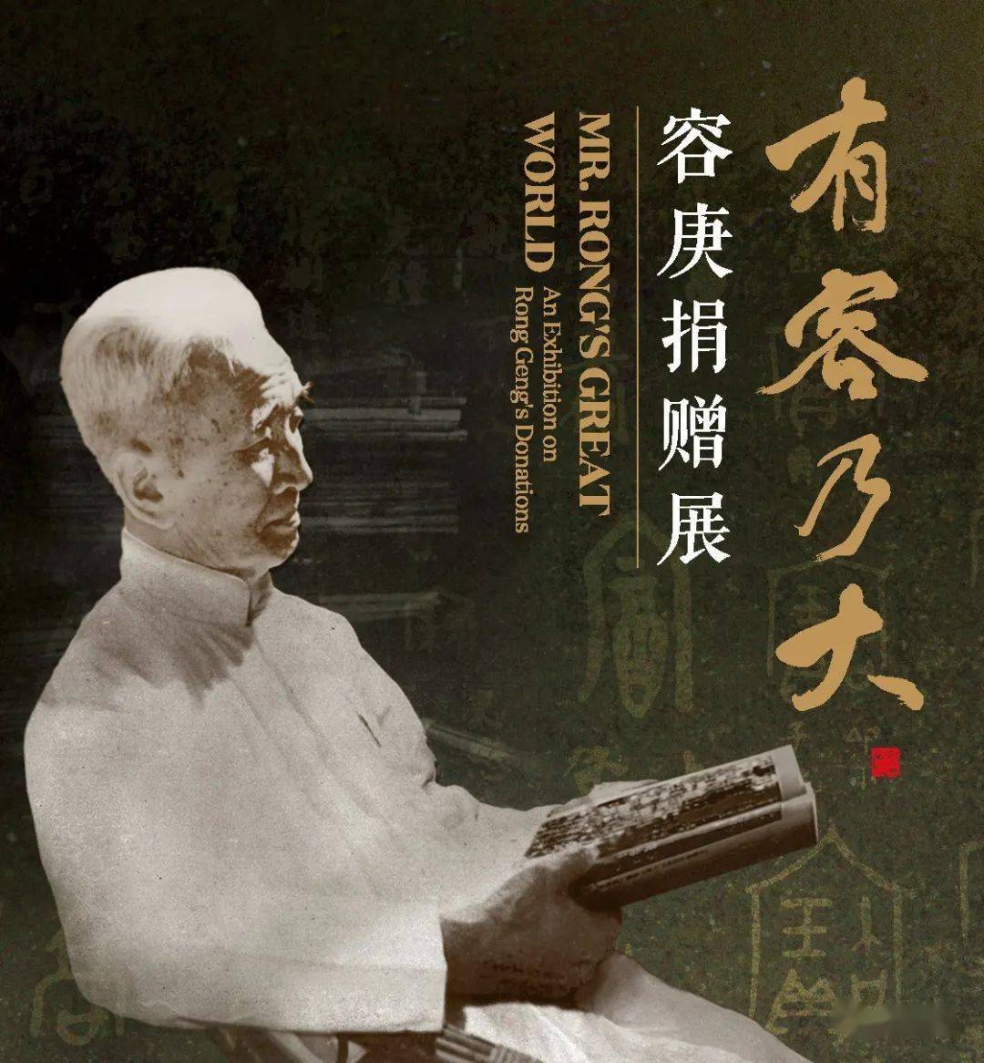 展厅影像容庚先生得益于学术,艺术修养的滋养,在收藏界独居声名.