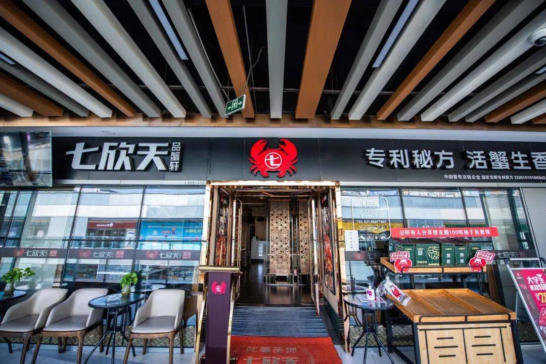 【七欣天品蟹轩】29店通用|蟹界大佬挥钳来袭!