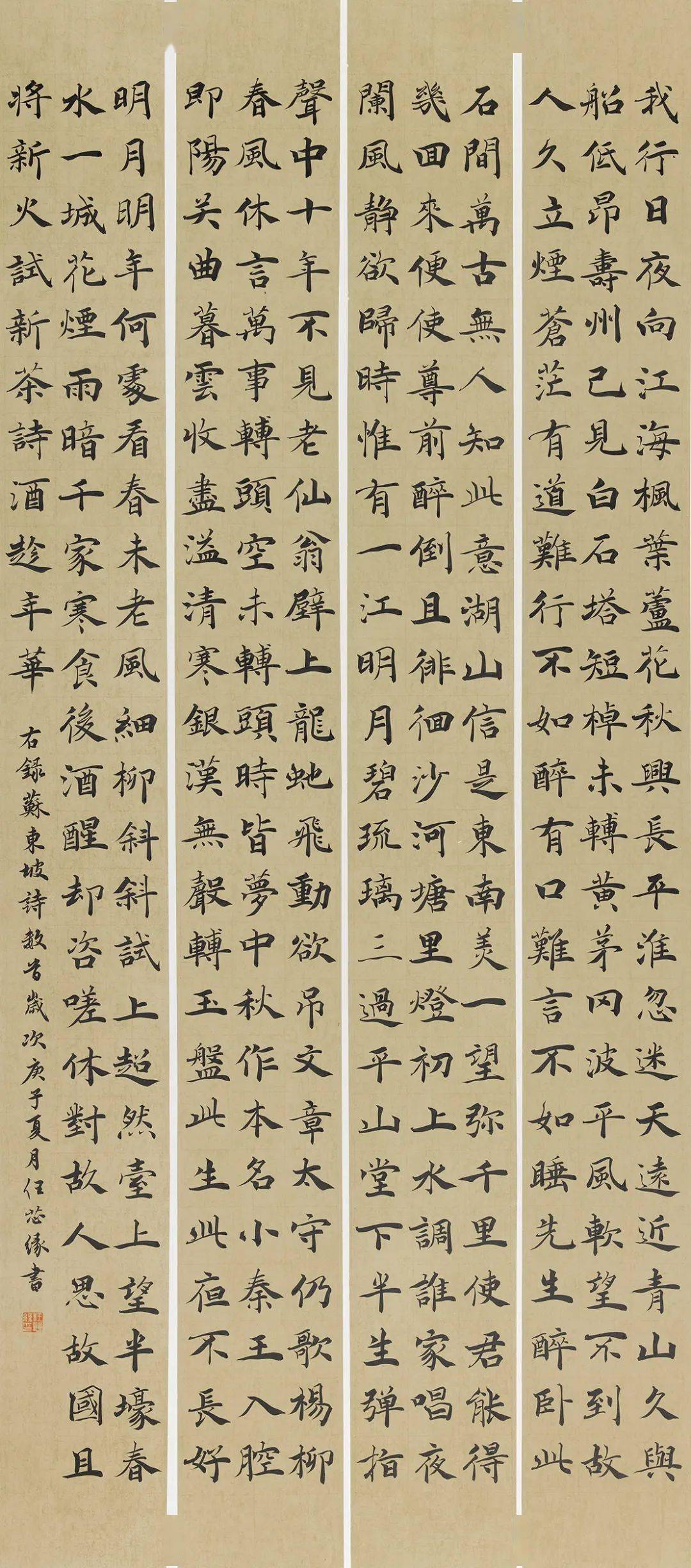 任芯缘 苏轼诗数首覃金丽 调张籍王宝 节选《广艺舟双楫》王璇 齐将封