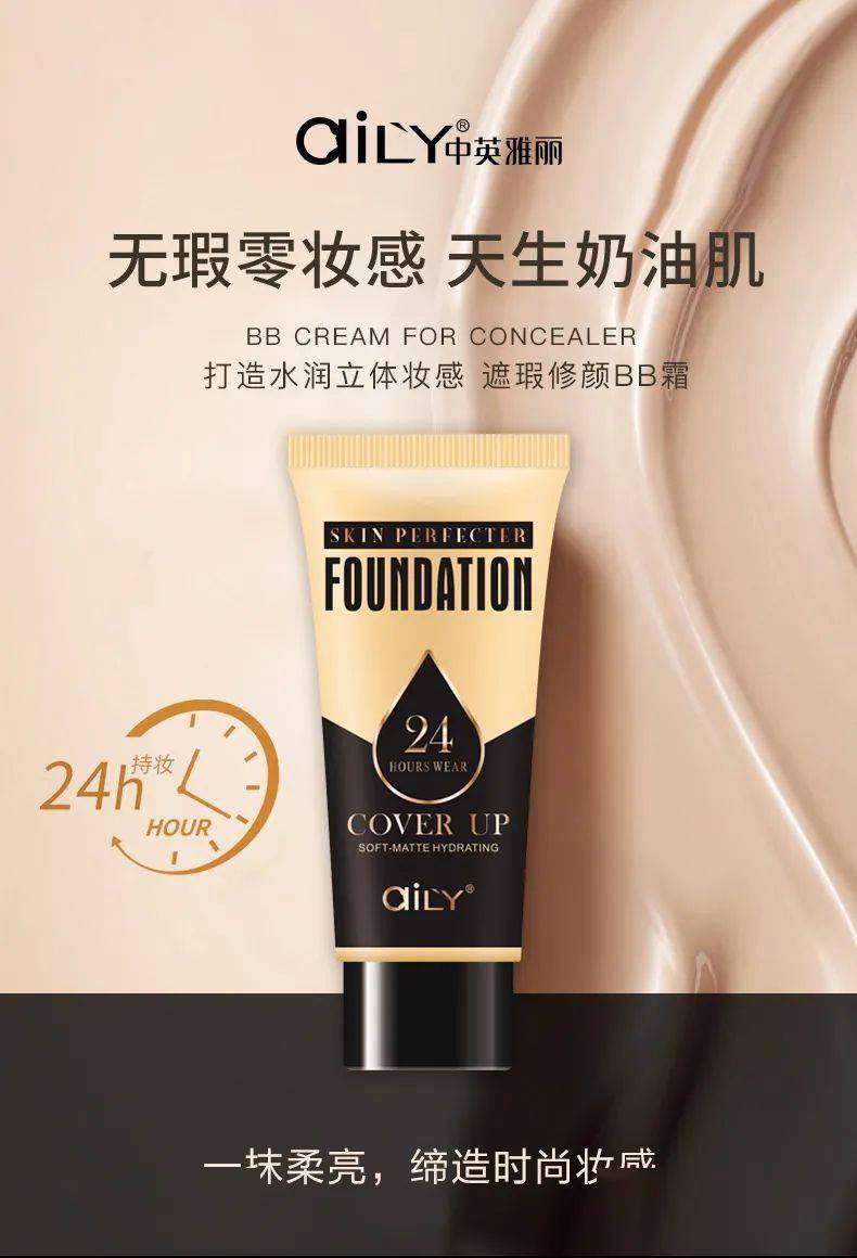 aily中英雅丽[24小时持妆]滋养亮肤粉底液_化妆品