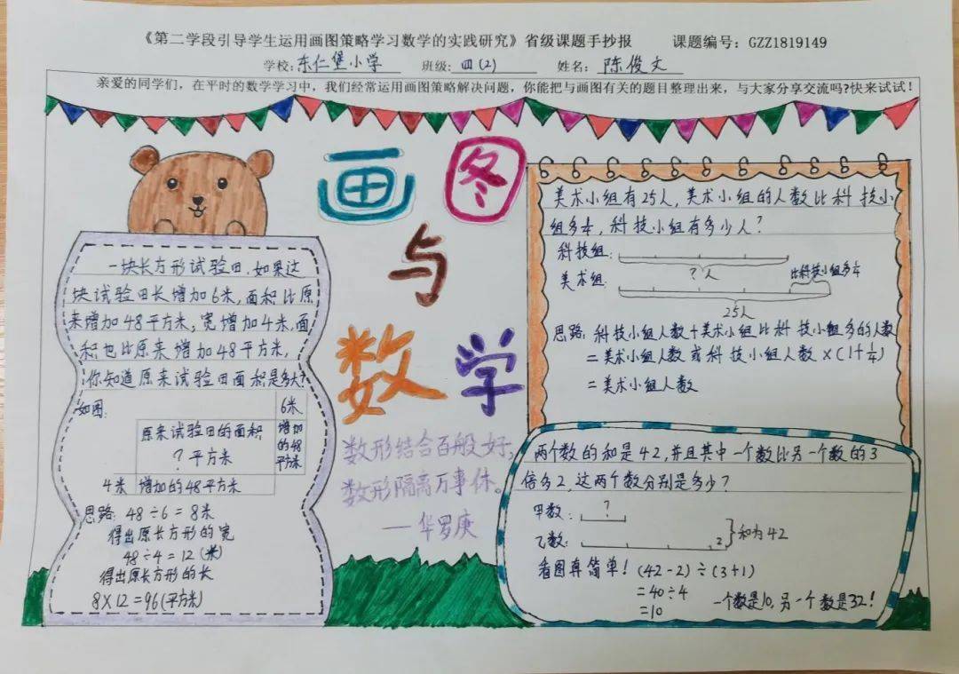我把数学画出来东仁堡小学省级课题第二学段引导学生