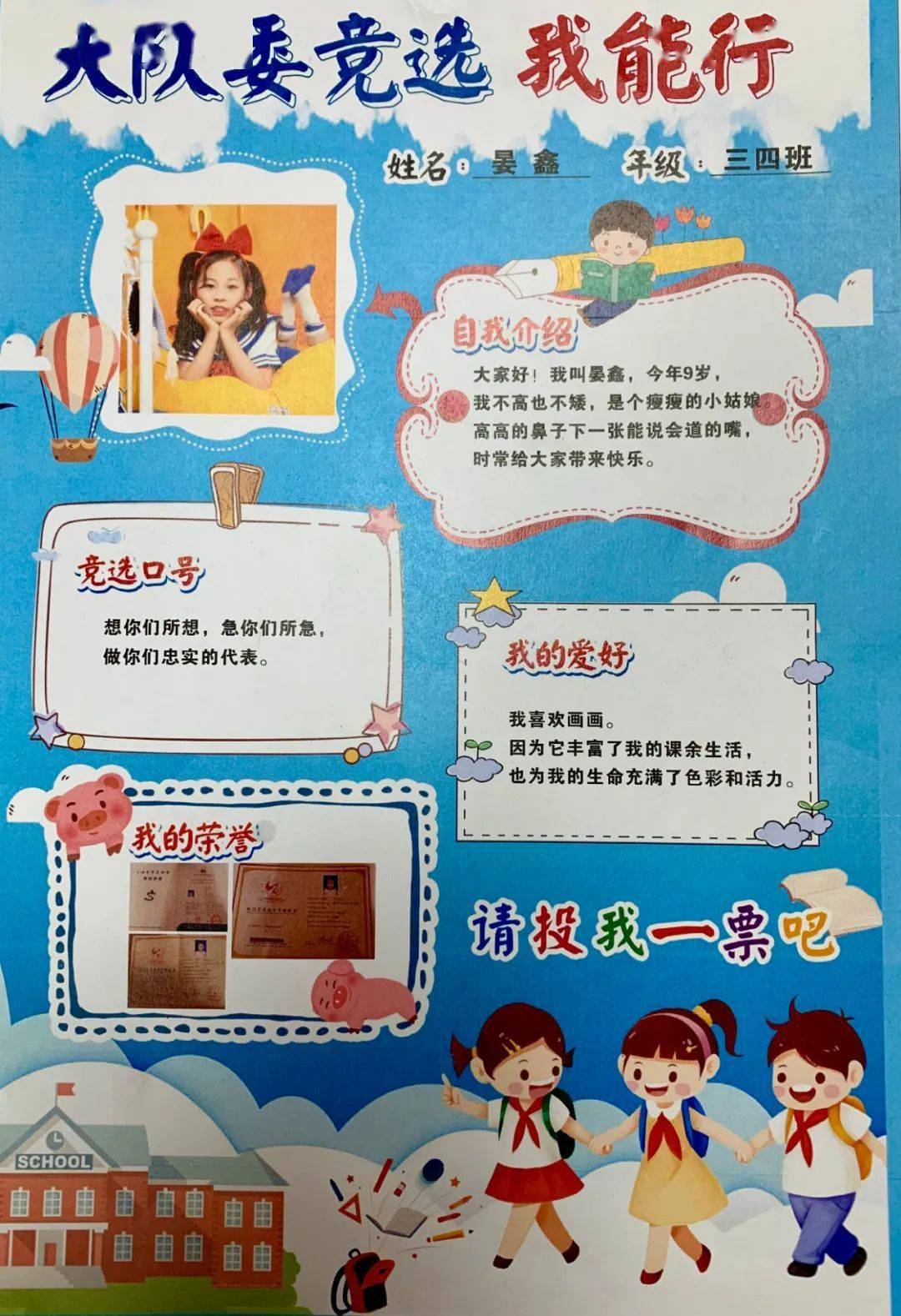 这些候选人利用双休日及课余时间,精心制作自己的竞选宣传海报,让我们