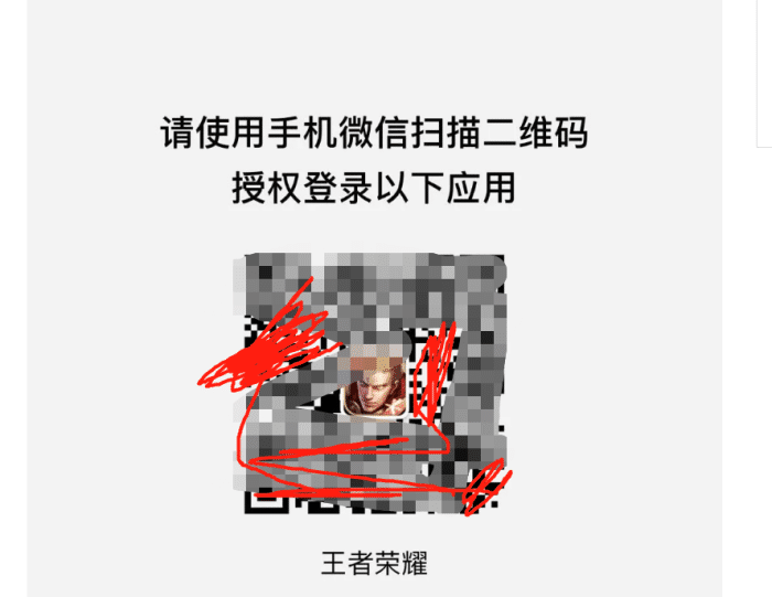 苹果王者荣耀怎么扫码登录游戏王者扫码登录游戏教程微信游戏扫一扫码