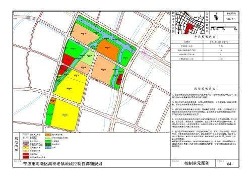 宁波市海曙区高桥老镇地段控制性详细规划(批后公布)