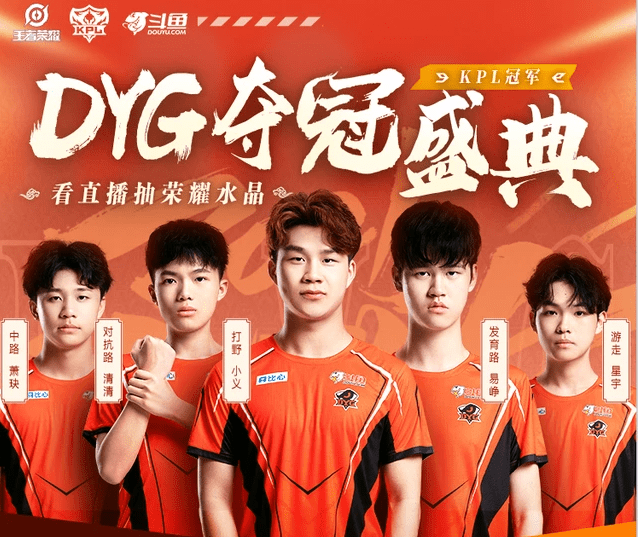 不仅成功的带领dyg零封ag超玩会,夺得战队的第一个总冠军,他自己也