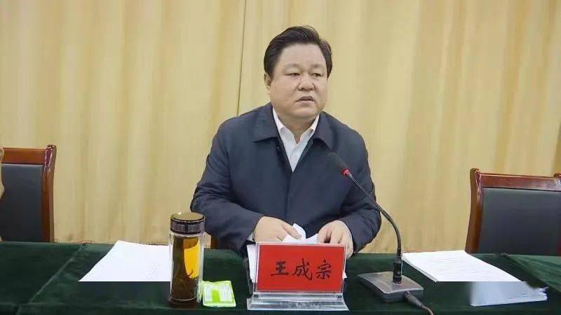 县长王成宗主持召开全县疫情防控工作调度会