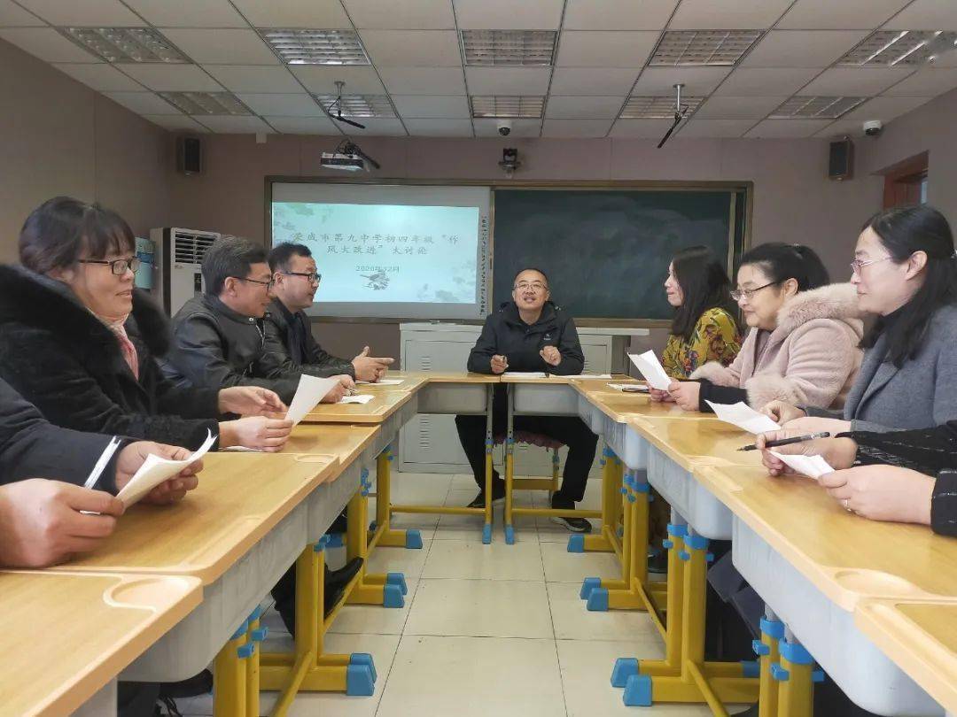 作风大改进 | 荣成市第九中学:面对面找问题 点对点抓整改 ---市第九