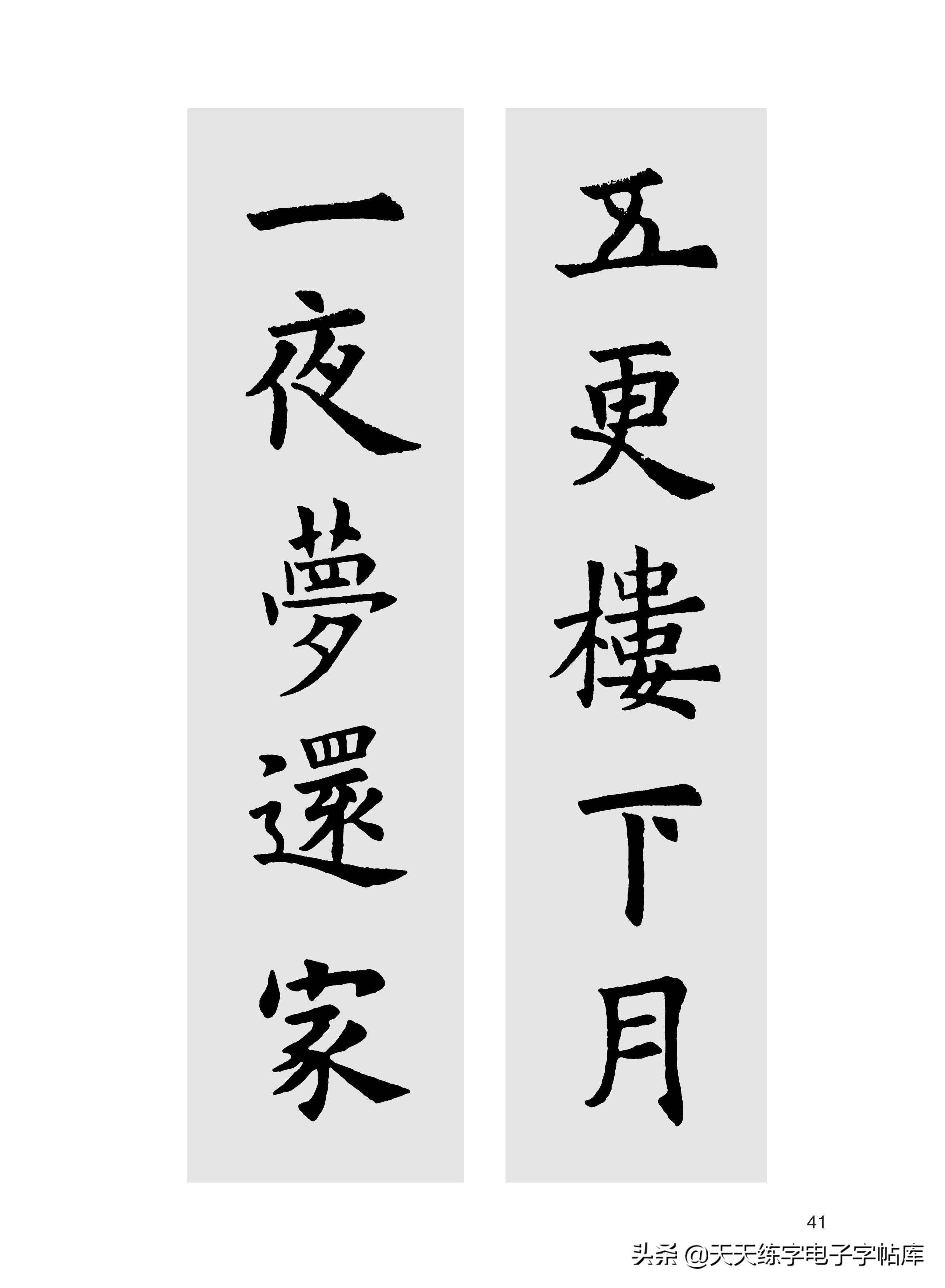 毛笔教程欧体楷书77页笔画部首独体字合体字创作