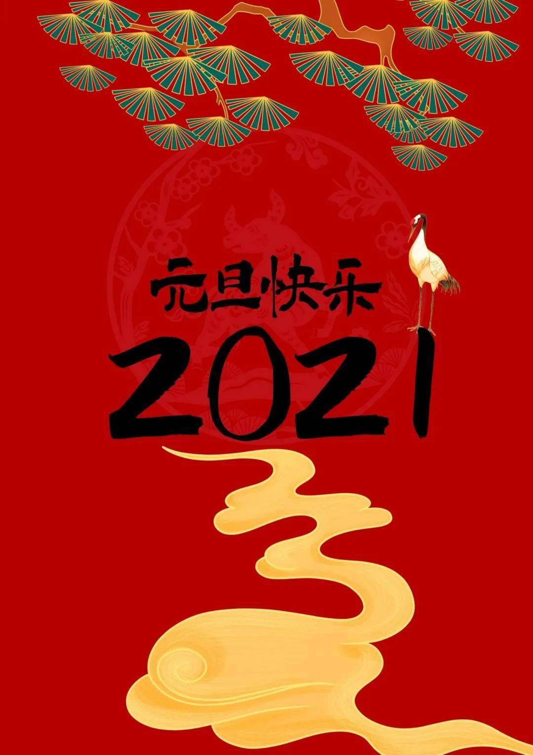 你好2021新年海报大赏哪一款是你心中所想个人赛