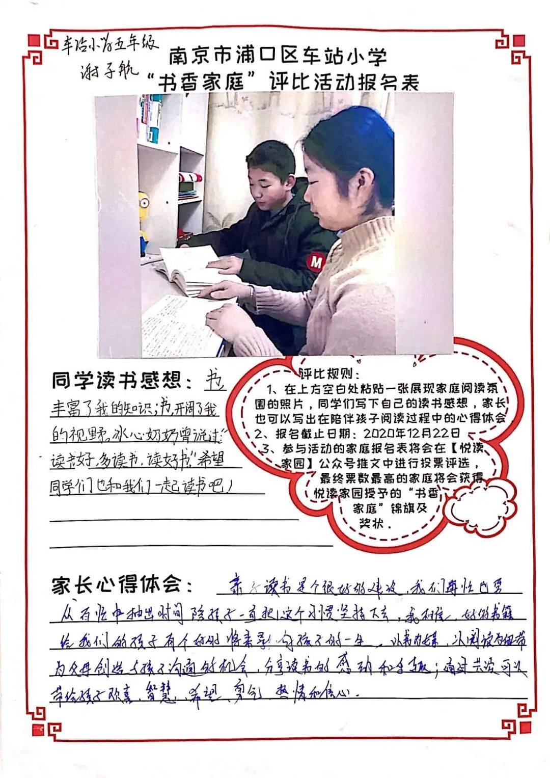 南京市浦口区车站小学书香家庭评比