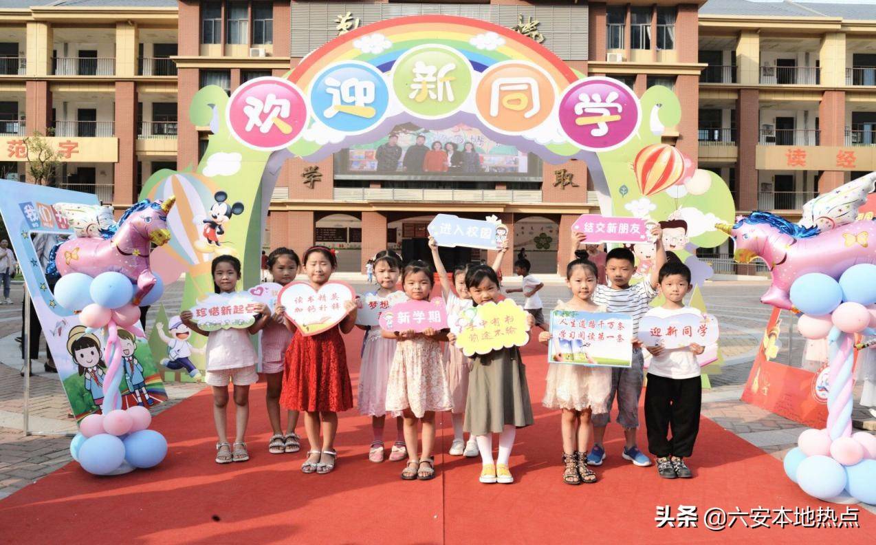 我上一年级啦六安市解放路第三小学举行一年级入学仪式