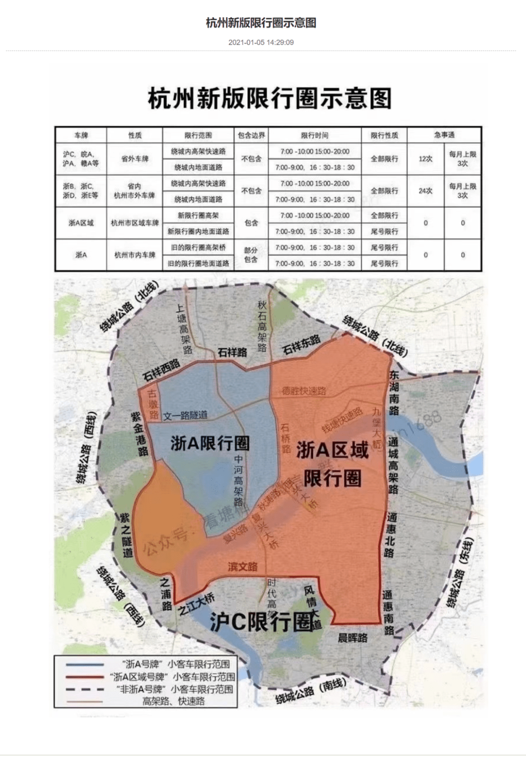 杭州区域牌照划分图图片