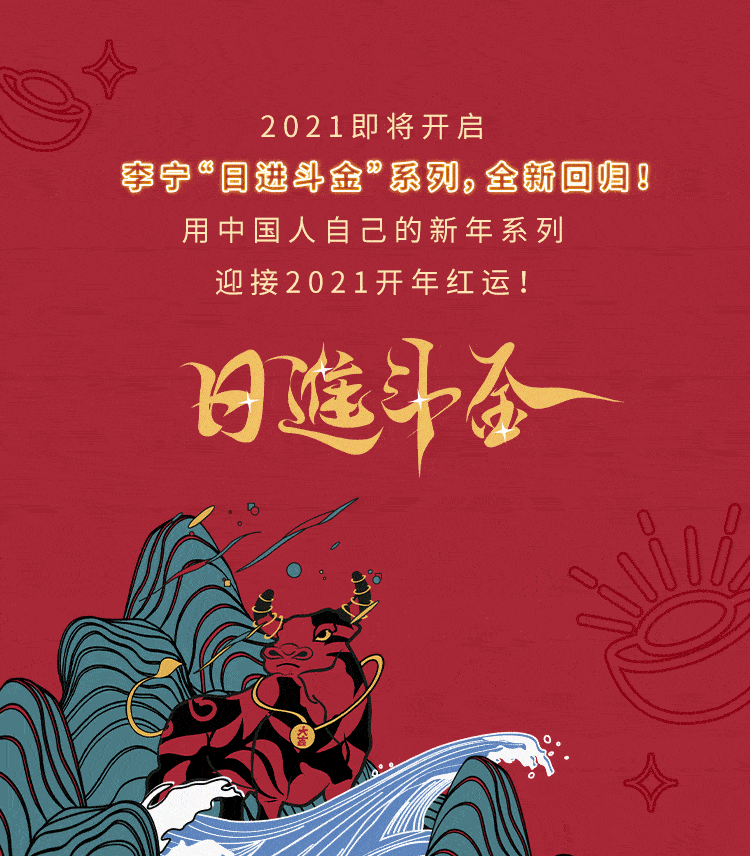 【李宁】日进斗金,当红不让!