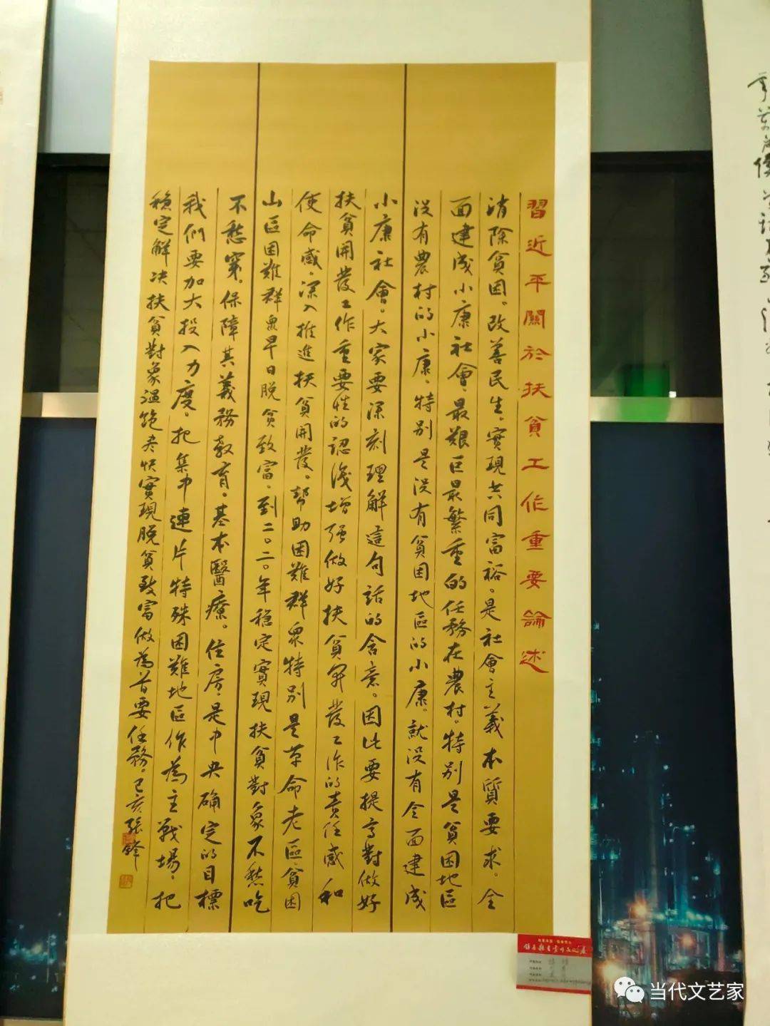 "脱贫攻坚·读者同心"中国书法之乡——镇原县书画巡展作品