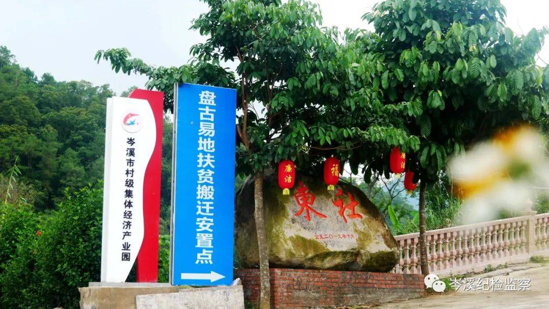 廉洁文化岑溪南渡镇精准监督打造廉洁安置点