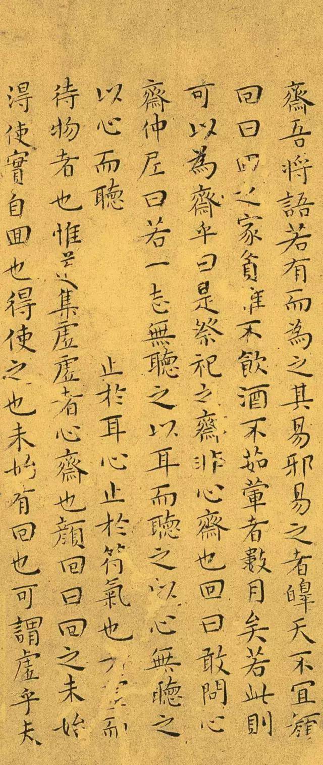 明代王宠小楷南华真经