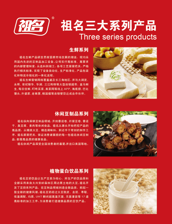 深耕豆制品市场未来可期 “豆制品第一股“祖名股份首发上市_产能利用率