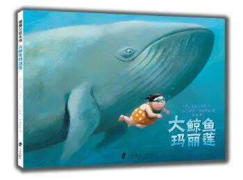 有声绘本故事给孩子听大鲸鱼玛丽莲