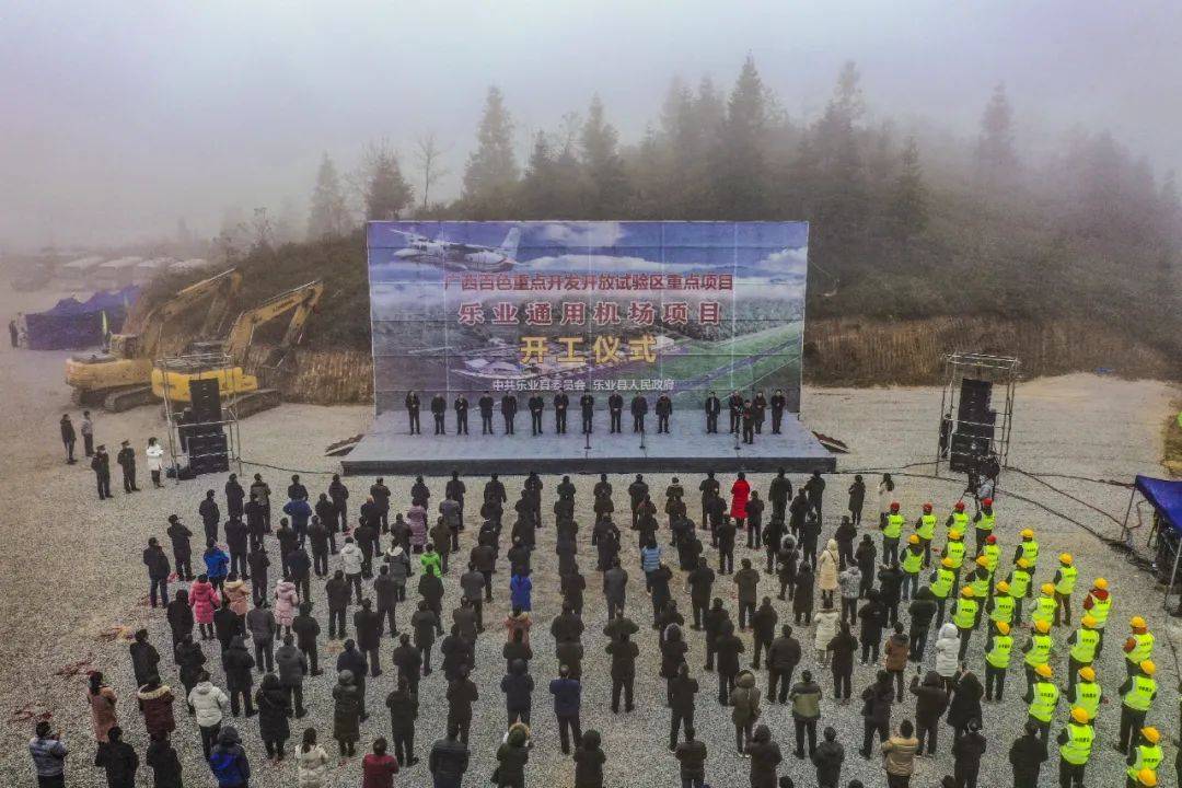 这是广西首批规划建设的五个通用机场之一,乐业通用机场项目正式开工